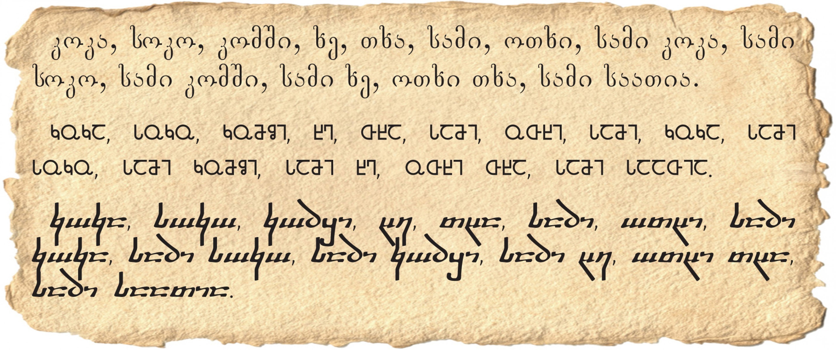 Georgian bible discovered in Dagestan geotv.ge
