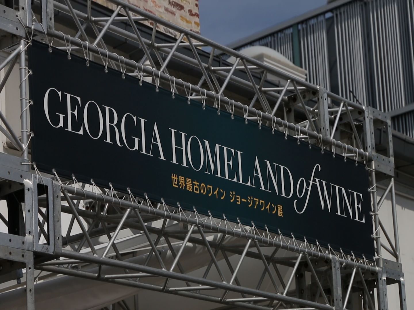 “Georgia – Homeland of Wine” – The project that made the Japanese fall in love with Georgian wine and its technology geotv.ge